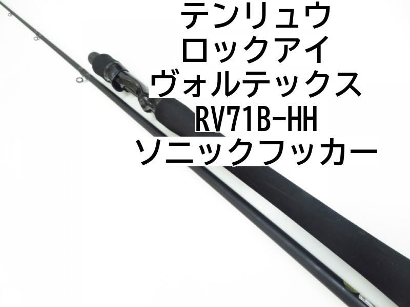 テンリュウ ROCK EYE VORTEX RV 71B-HH