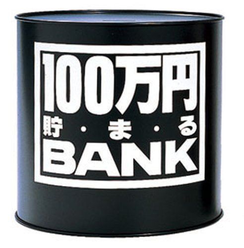 【在庫セール】1170A ブラック合金鋼 17.3x17.3x17cm メタルバンク100マンエン トイボックス