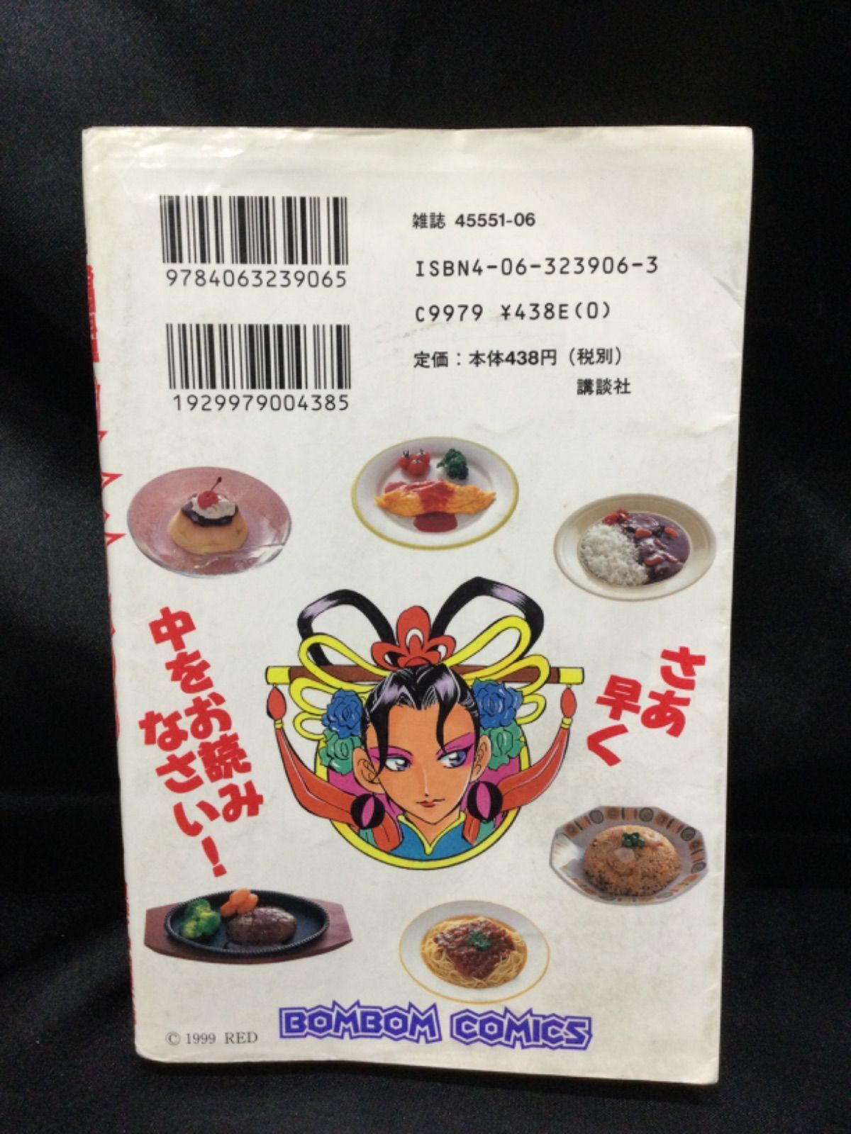 ☆格闘料理伝説ビストロレシピ 2巻 - ののくる - メルカリ