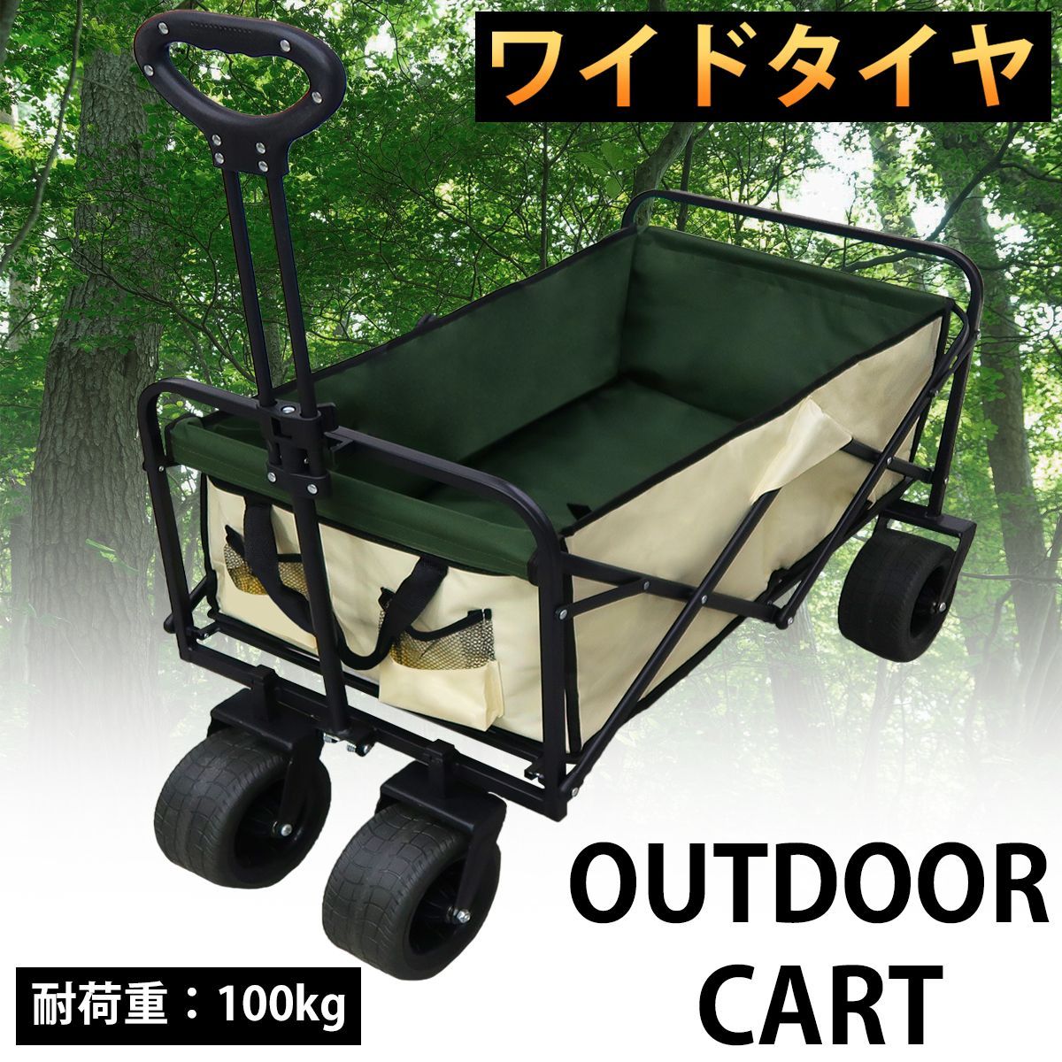 アウトドアワゴン キャリーワゴン キャリーカート アウトドアワゴン 運搬用 簡単収束型ワゴン 多用途 大容量 耐荷重100kg OH-26BJ
