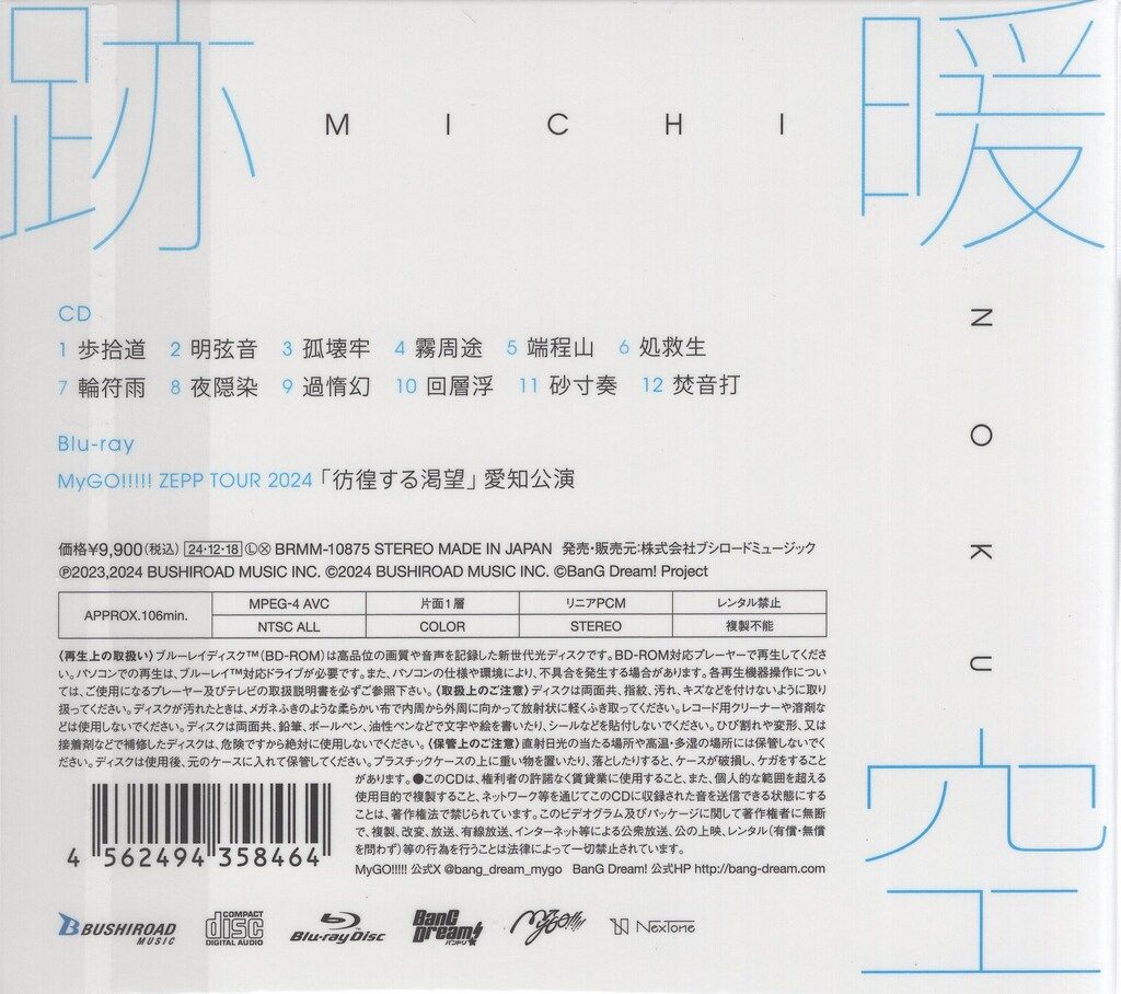 MyGO!!!!! / 跡暖空（Blu-ray付生産限定盤B／CD＋2Blu-ray） [CD] MyGO