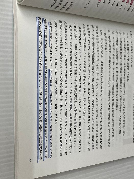 全国大学・短大・高専便覧 １９９７/雇用問題研究会/労働省職業安定局（大型本） 講習会 - 高岸建設