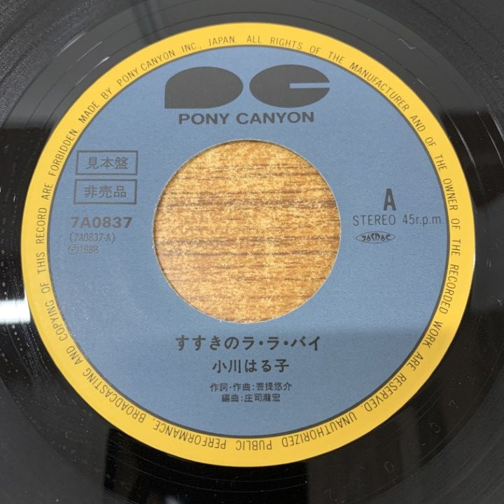レコードコレクション13枚※値下不可 ○01)【同梱不可】【見本盤】小川はる子/すすきのラ・ラ・バイ