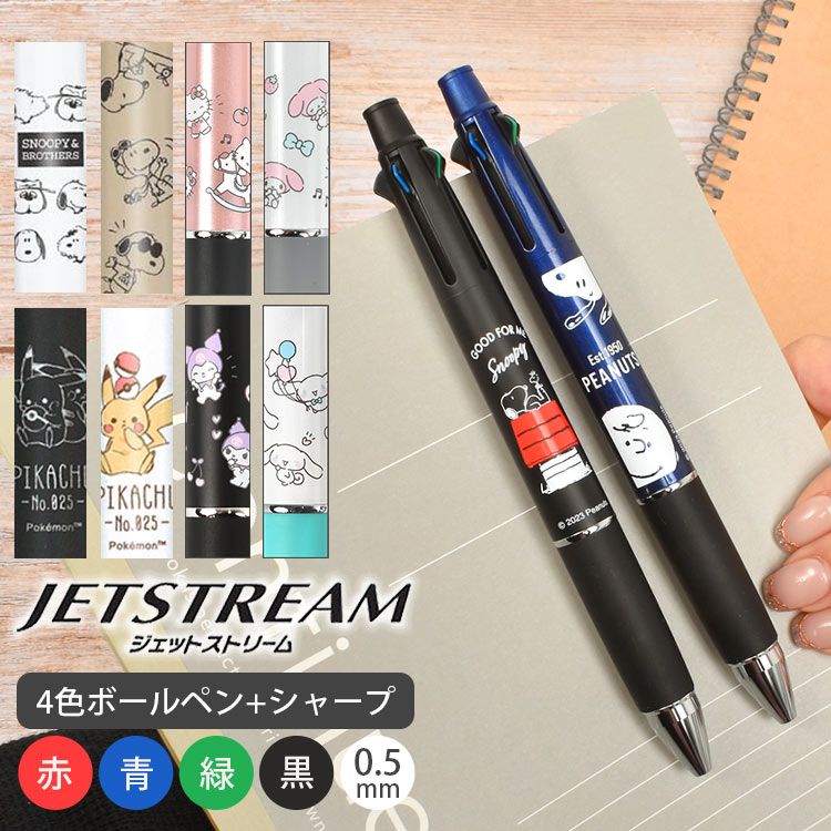 新品未開封‼️ サンリオ、ポケモン　4色➕1 ボールペン　まとめ売り Qoo10] ジェットストリーム 4&1 サンリオ キャラクター ポケモン