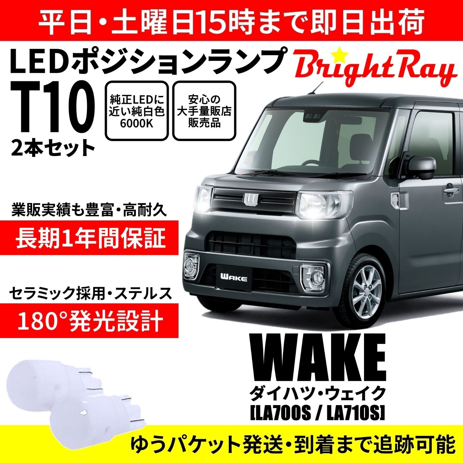 ダイハツ ウェイク（LA700S⁄LA710S型）の右側ヘッドライトレンズ中古品