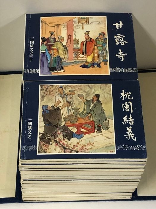 三国志 中国書