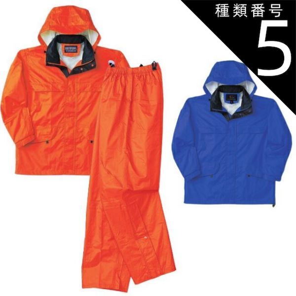 種類5 3.ブルー|L レインウェア 上下セット NAKATSUKA 中塚被服 8800
