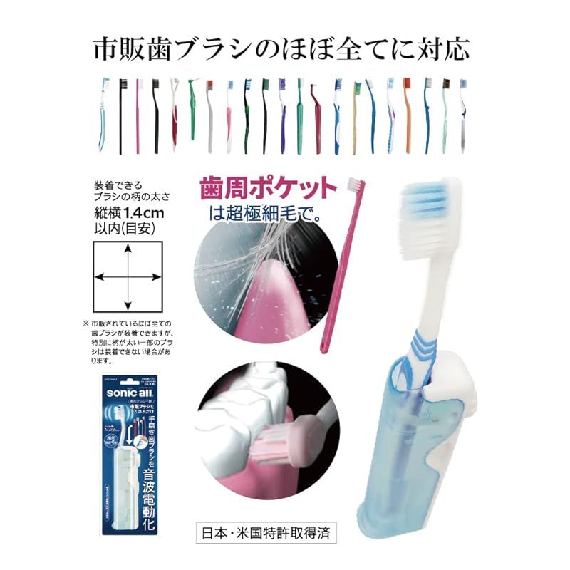 大作商事 いつもの歯ブラシを音波振動化