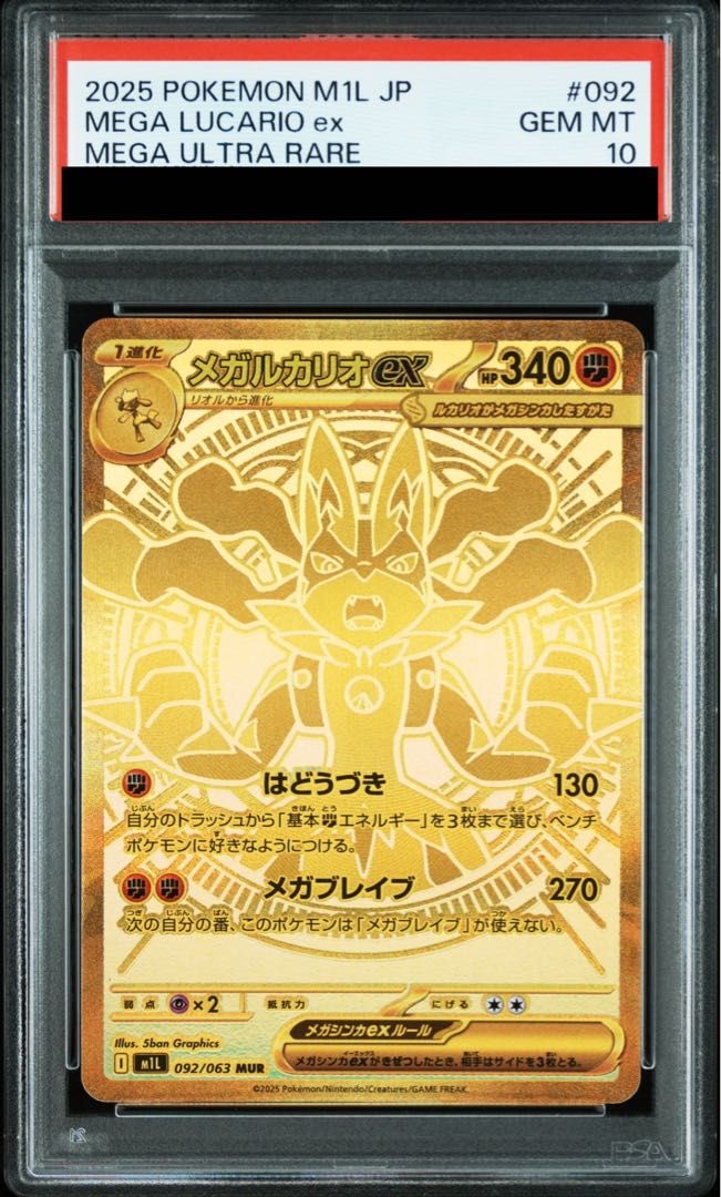 メガルカリオex MUR 092/063 ポケカ　ポケモンカード メガルカリオex 092/063 MUR｜ポケカシングルカード通販｜Clove