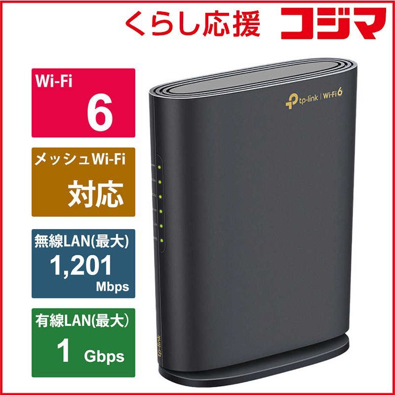 新品 未開封 】 TPLINK WiFi 6 無線LANルーター1201＋574Mbps AX1800 