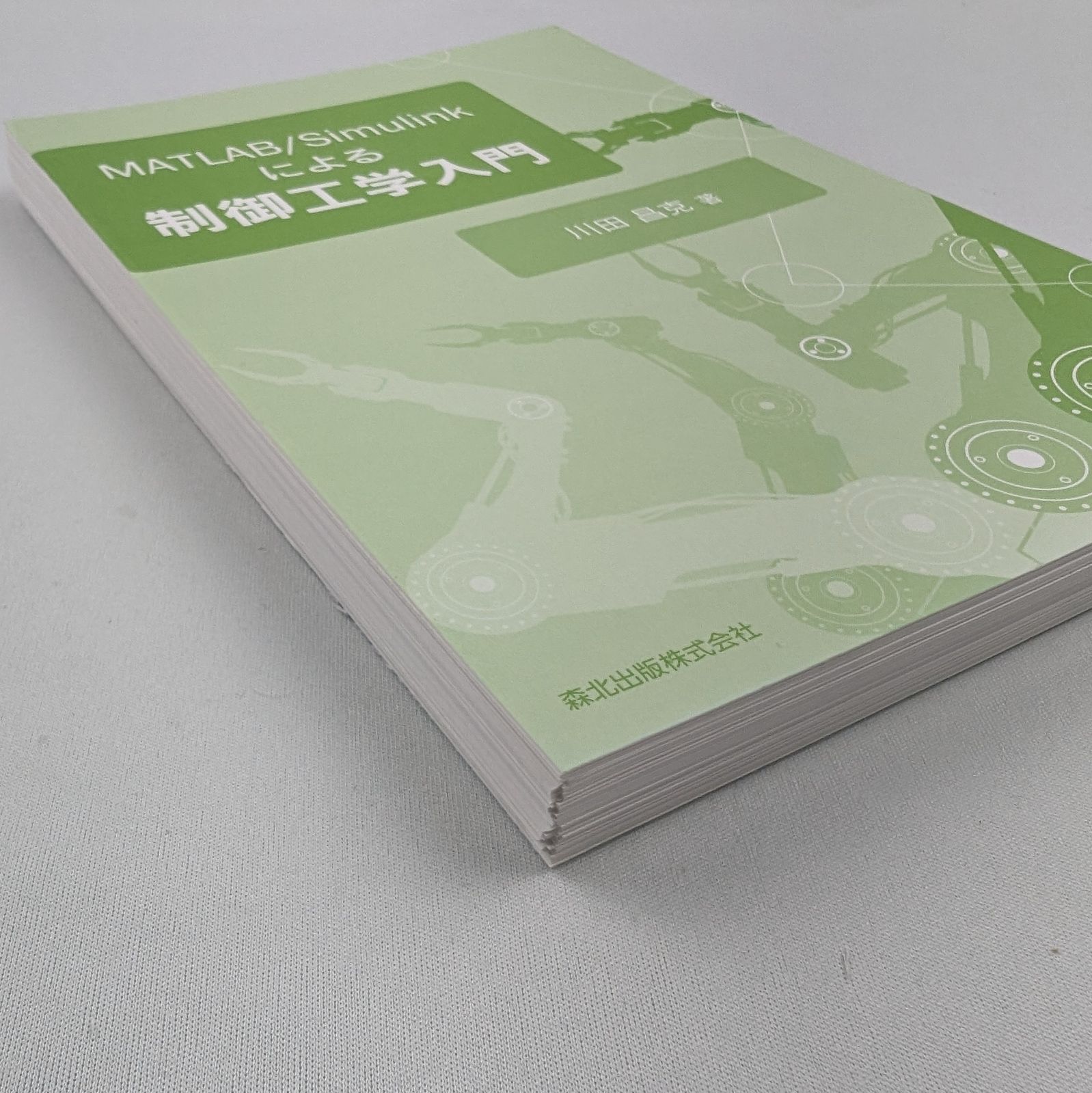 裁断済】MATLAB／Simulinkによる制御工学入門 - メルカリ