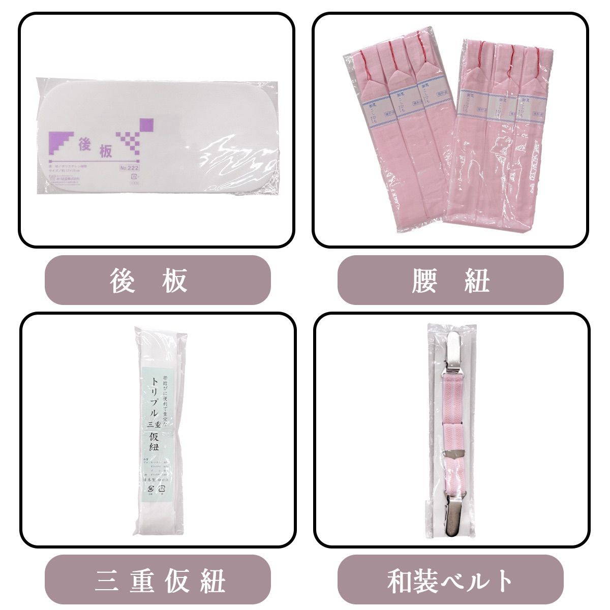 着付け