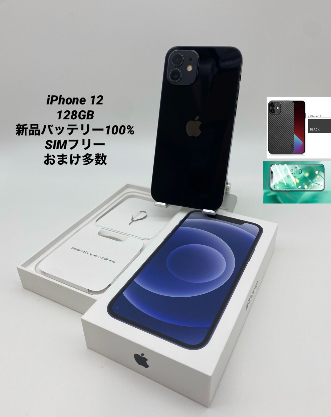 015 iPhone12 128GB ブラック/シムフリー/新品バッテリー100%/極薄