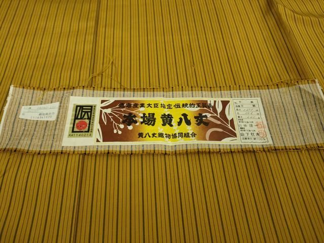 未使用　本場黄八丈（証紙あり）　西條謹一（八丈島八条市）染色 未使用 本場黄八丈（証紙あり） 西條謹一（八丈島八条市）染色