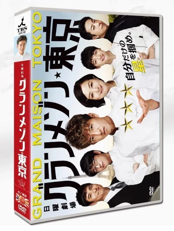 グランメゾン東京 DVD-BOX???木村拓哉主演?感動の美食ドラマ＆人間ドラマ