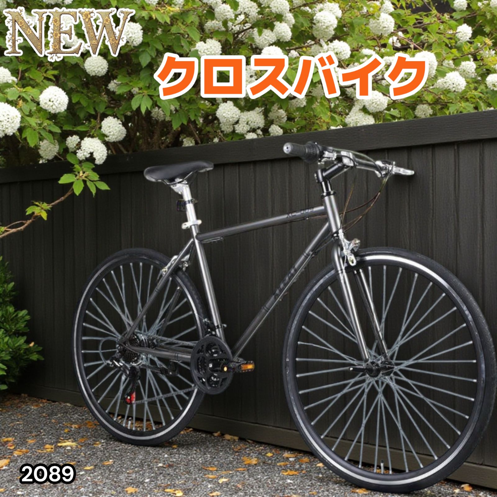 2089 クロス バイク グレー XC-009 北海道 沖縄本島 沖縄の離島 その他離島へは別途配送料有り