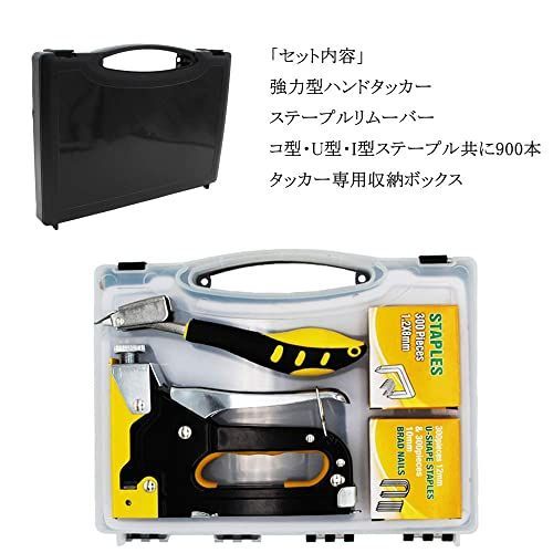 ガンタッカー Hantox ハンドタッカー セット 強力型 手動式 コ型・U型・I型替針対応可能 ステープルリムーバー 収納ボックス ３種類替針共に900本付き