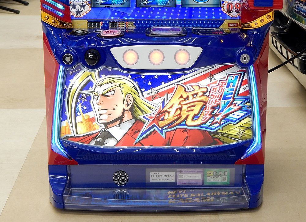 パチスロ実機 エリートサラリーマン鏡 スマスロ HEY!エリート 