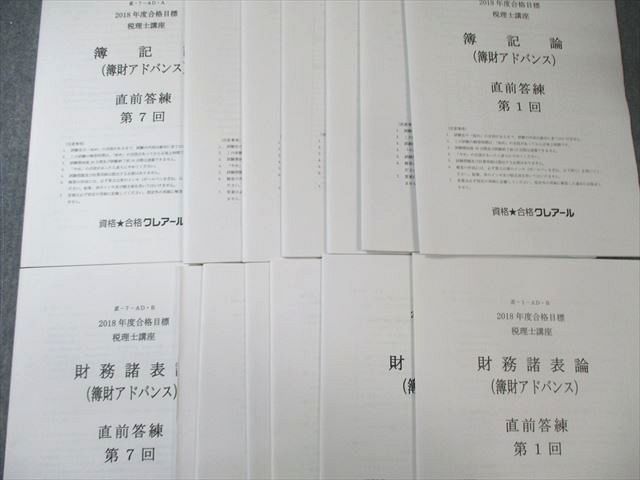 クレアール/公認会計士講座(2018年合格目標)※値下げ不可 公認会計士