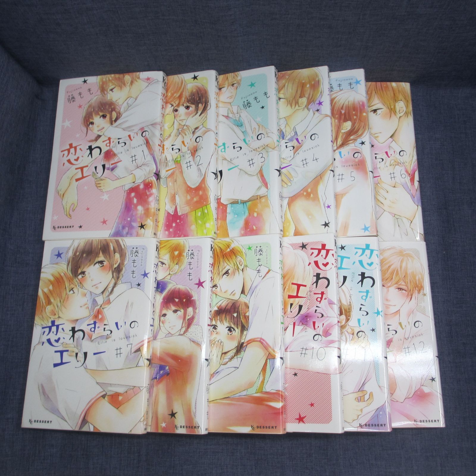 恋わずらいのエリー 全巻（1-12巻セット・完結）藤もも【2週間以内