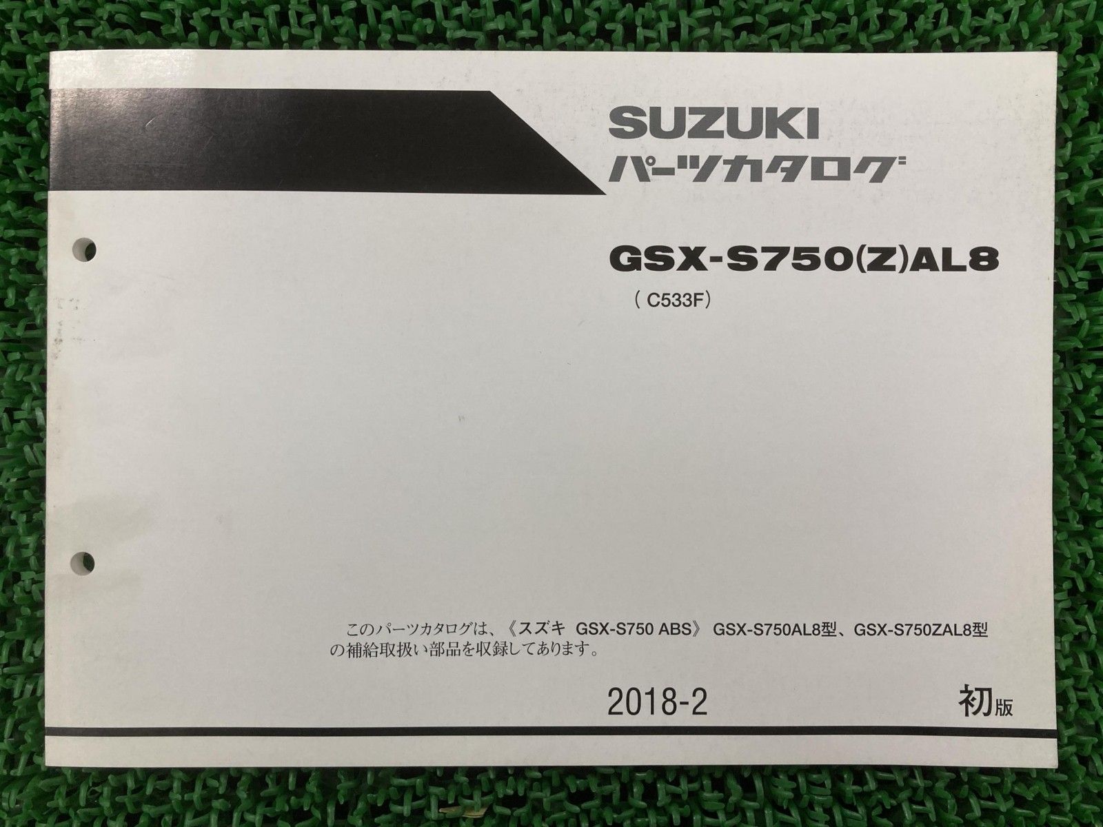 スズキ GSXシリーズ サービスガイド パーツカタログ GSX-S750ABS パーツリスト 1版 スズキ 正規 バイク 整備書 GSX