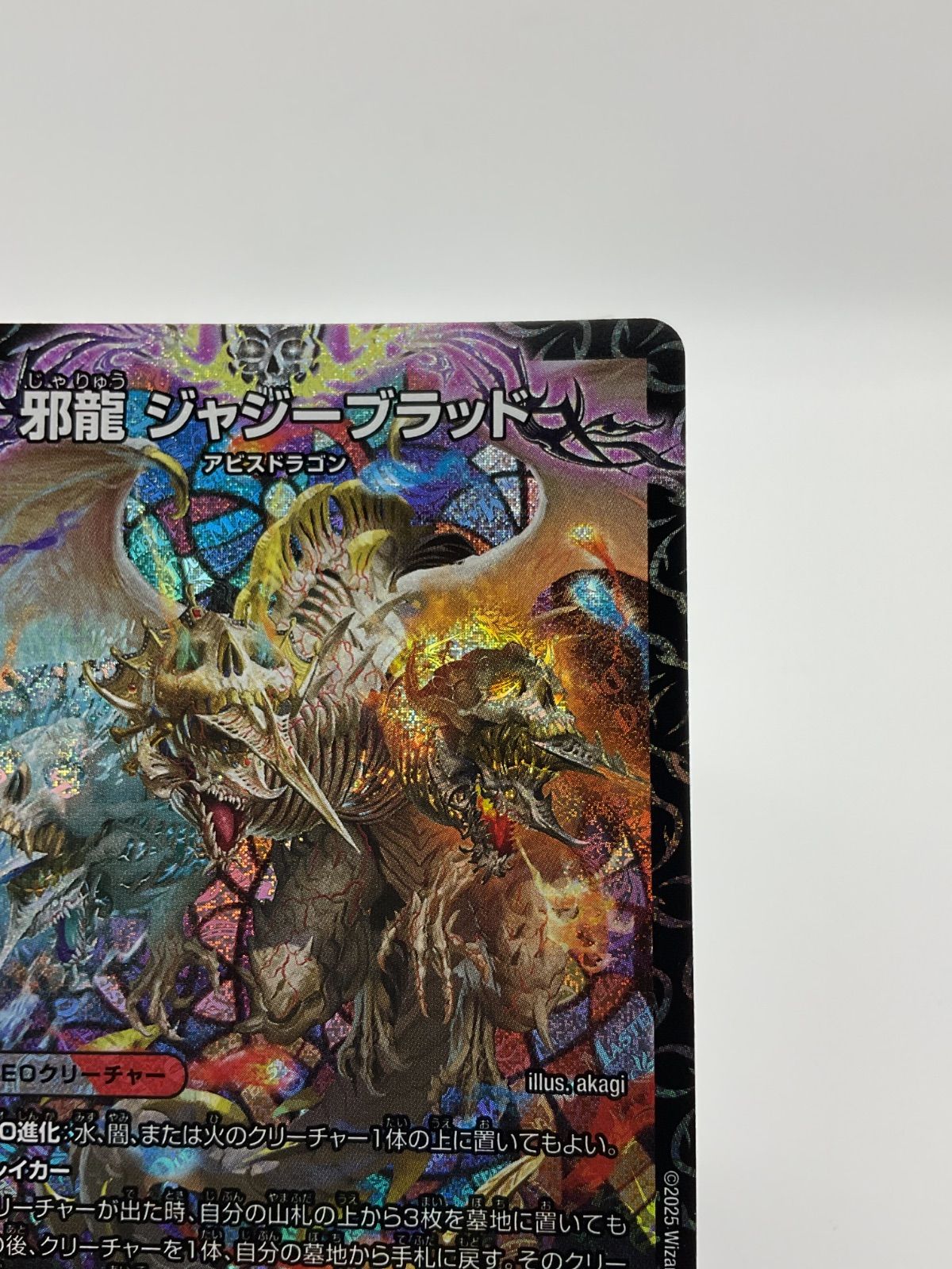 デュエルマスターズ 邪龍ジャジーブラッド【SR】（25RP1 S10/S11