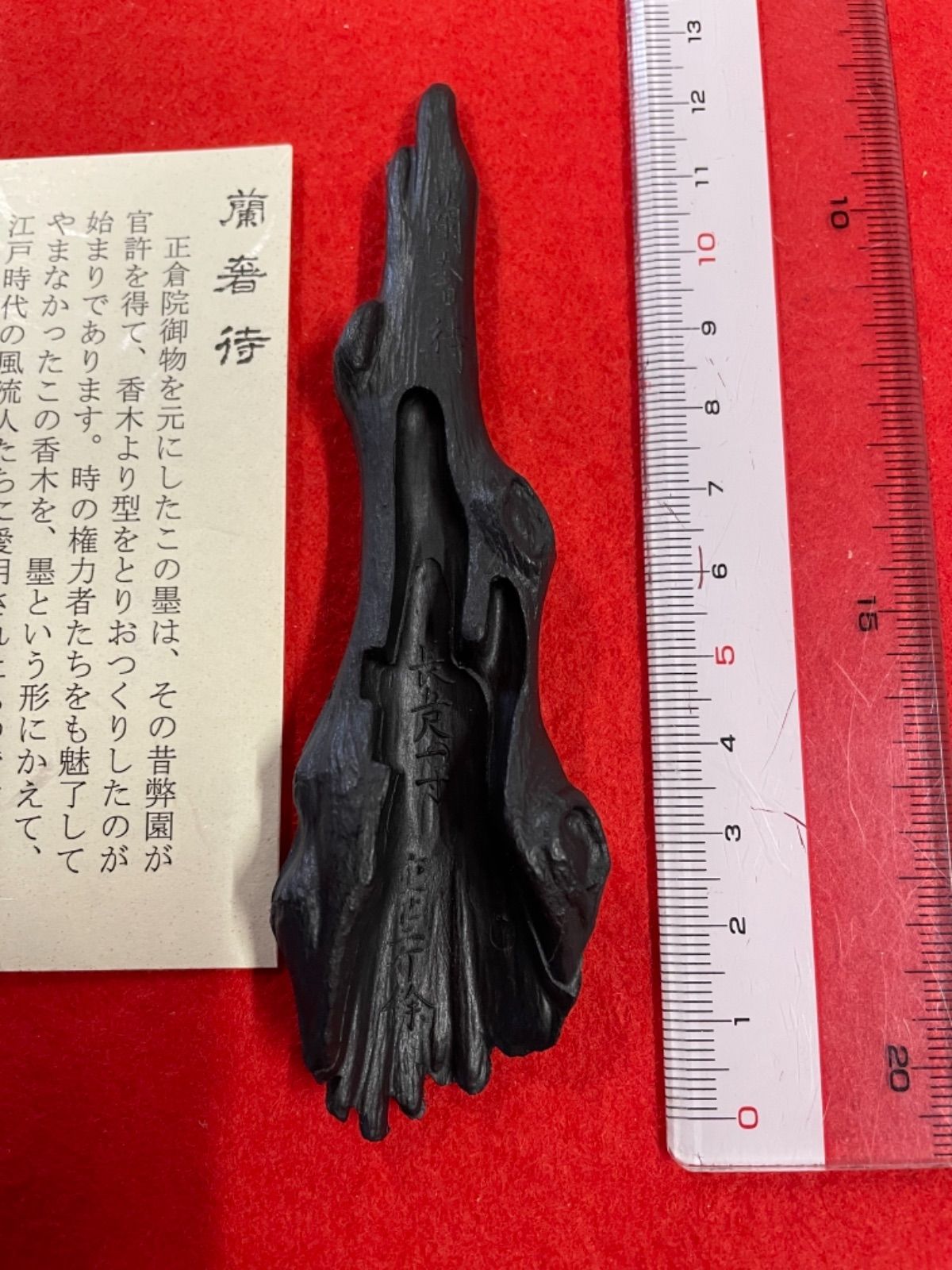 人気の福袋 本物 新品 未使用 古梅園 1577年創業奈良墨老舗 蘭奢待 正倉院御物模写墨 書 Bollywood Palace Fr Bollywood Palace Fr
