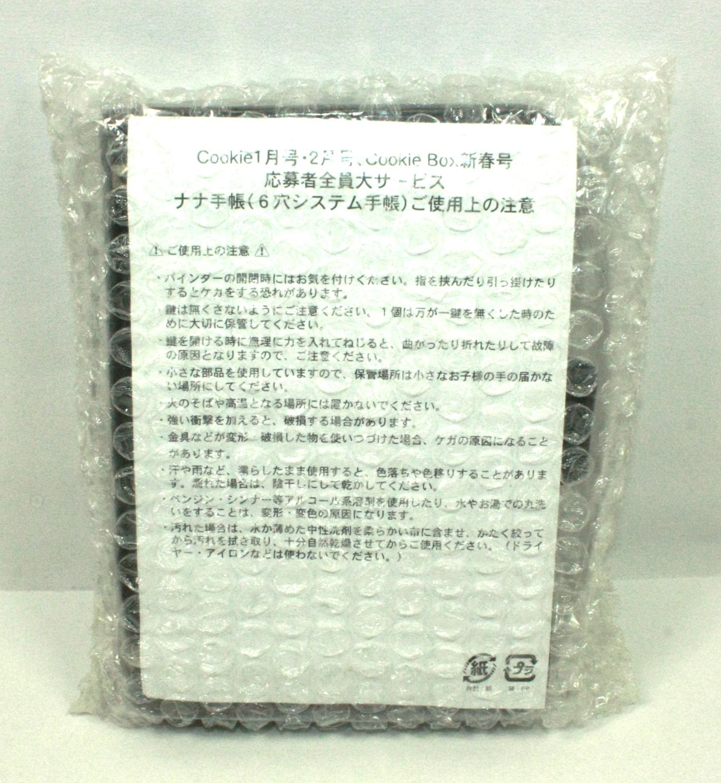 【希少/未使用】NANA 矢沢あい Cookie 応募者全員大サービス ナナ手帳 A1718・NANA 矢沢あい Cookie 応募者全員大サービス ナナ手帳 未開封品