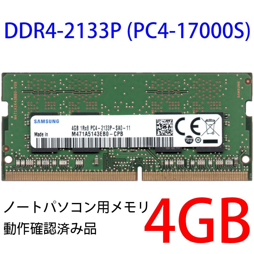 samsung DDR4 4GB メモリ 1枚 - PC/タブレット