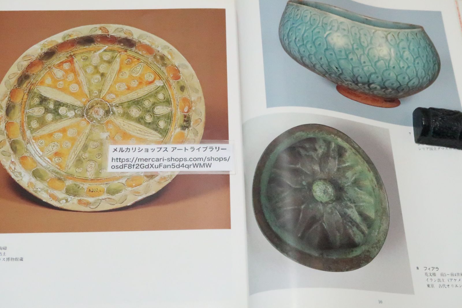 オリエントの文様 (世界の文様) オリエントの文様・世界の文様/定価8500円/文様の原点ともいえる