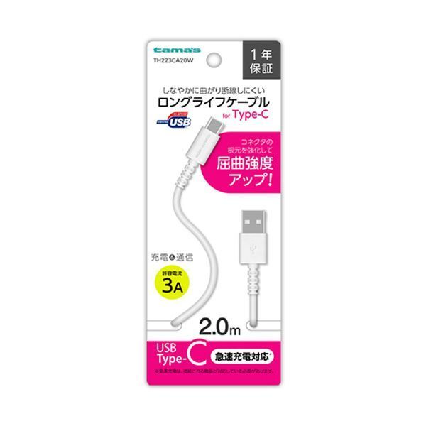 USBケーブル ホワイト