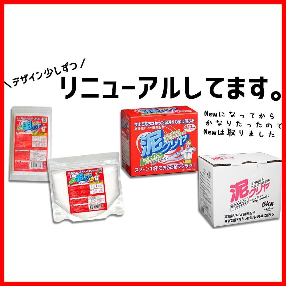 在庫 泥クリヤ ２ｋｇ入り 泥汚れ用洗濯洗剤 野球 サッカーのユニフォームの泥汚れにお洗濯楽々 WWW_OPDRERGINERDOGAN_COM