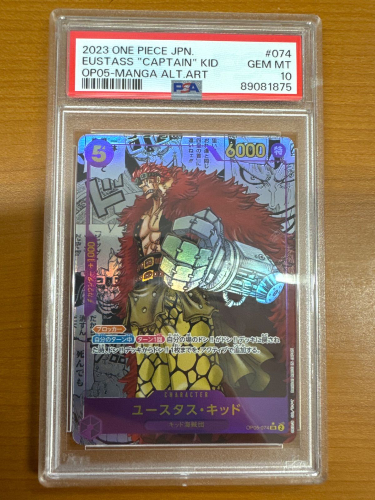 ユースタス・キッド SR コミックパラレル PSA10｜コミパラ｜OP05-074