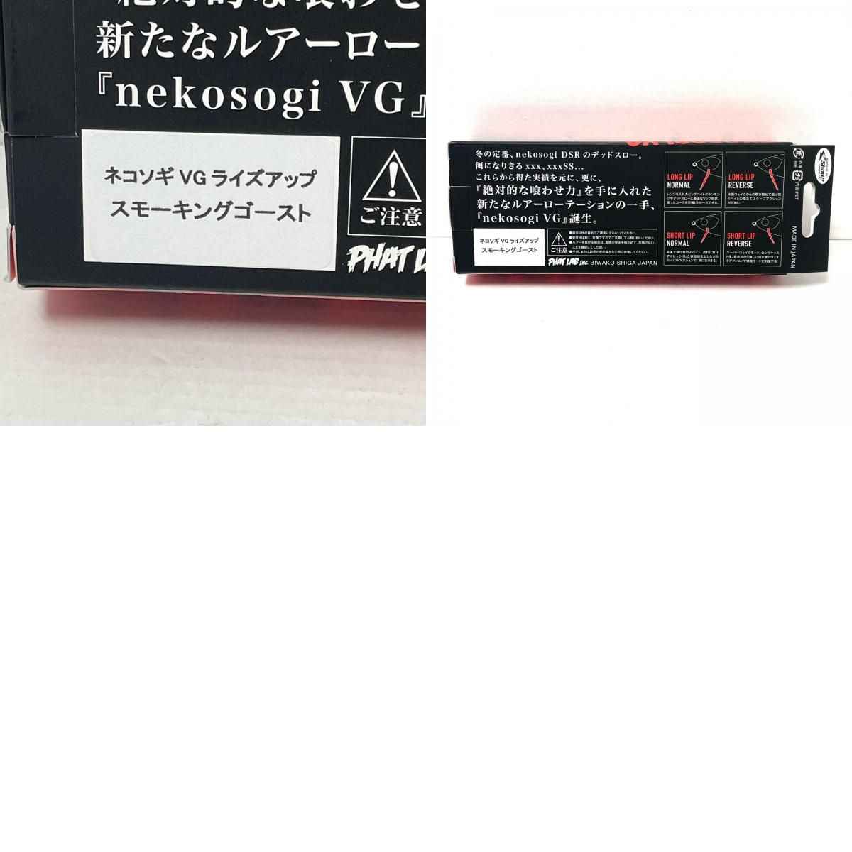 【尾張小牧店】 中古 Phat Lab | ファットラボ ルアー ネコソギVG スモーキングゴースト 【88】 尾張小牧店】 中古 Phat Lab | ファットラボ ルアー ネコソギVG