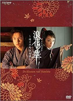 【】「非常に良い」NHK土曜時代劇 浪花の華~緒方洪庵事件帳~ DVD-BOX