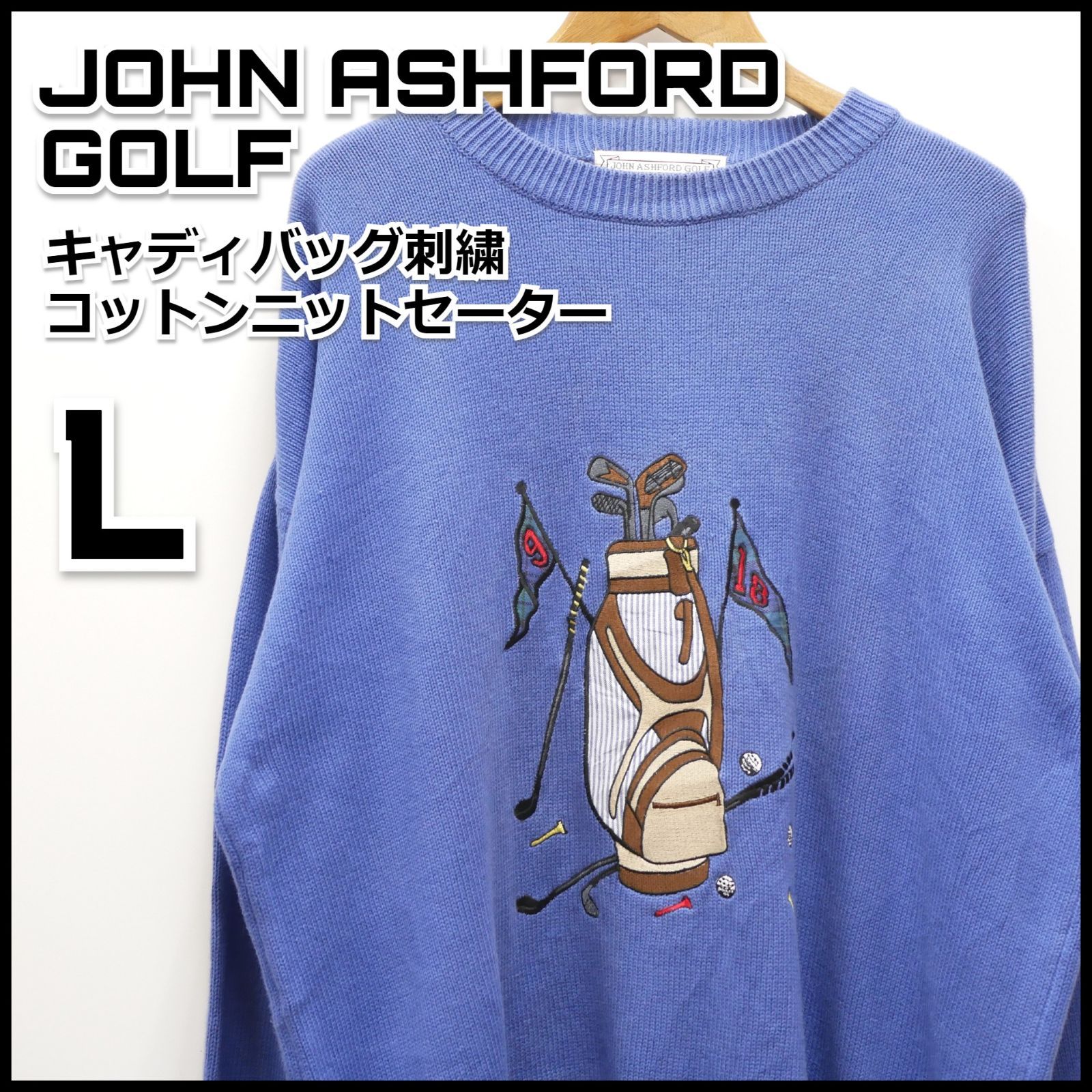 JOHN ASHFORD GOLF コットン ニット セーター L ゴルフ 古着 - メルカリ
