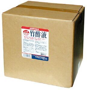 天然竹酢液20Ｌ原液～業務用約20kg箱入り ヨーキ