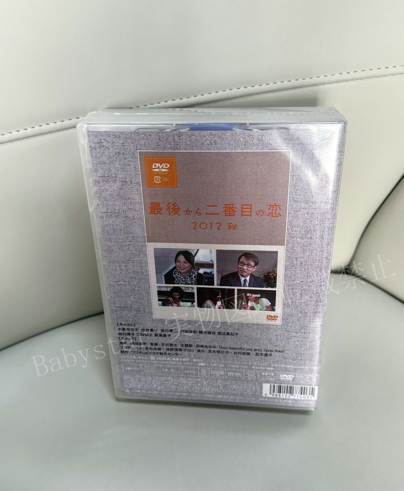 新品未開封 dvd 最後から二番目の恋 シーズン1 2 + SP 全話収録