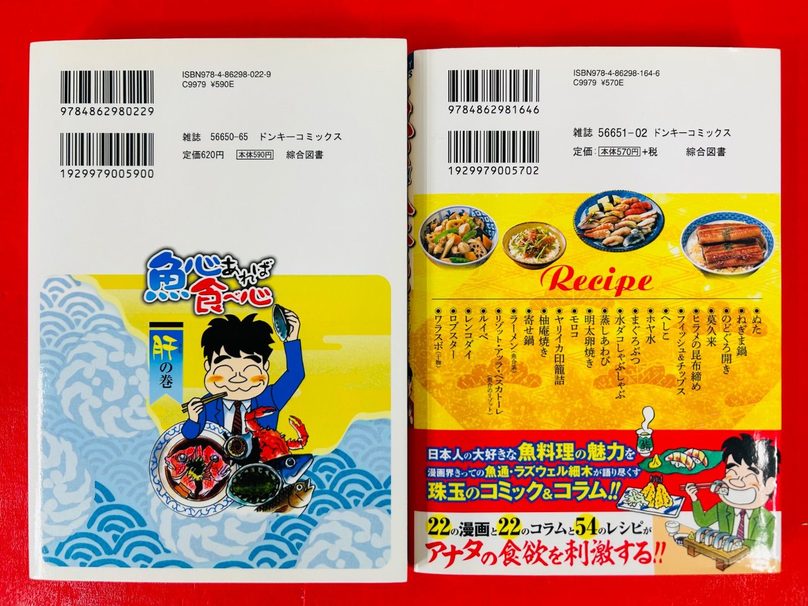 漫画コミック【酒のほそ道 四季の味6冊＋魚心あれば食べ心2冊