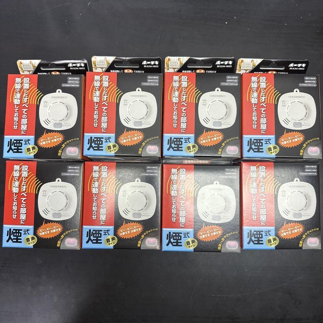 8点セット 未使用品 ホーチキ NS 煙式警報器 SS-2LRA-10HCC 8点セット 未使用品 ホーチキ NS 煙式警報器 SS-2LRA-10HCC