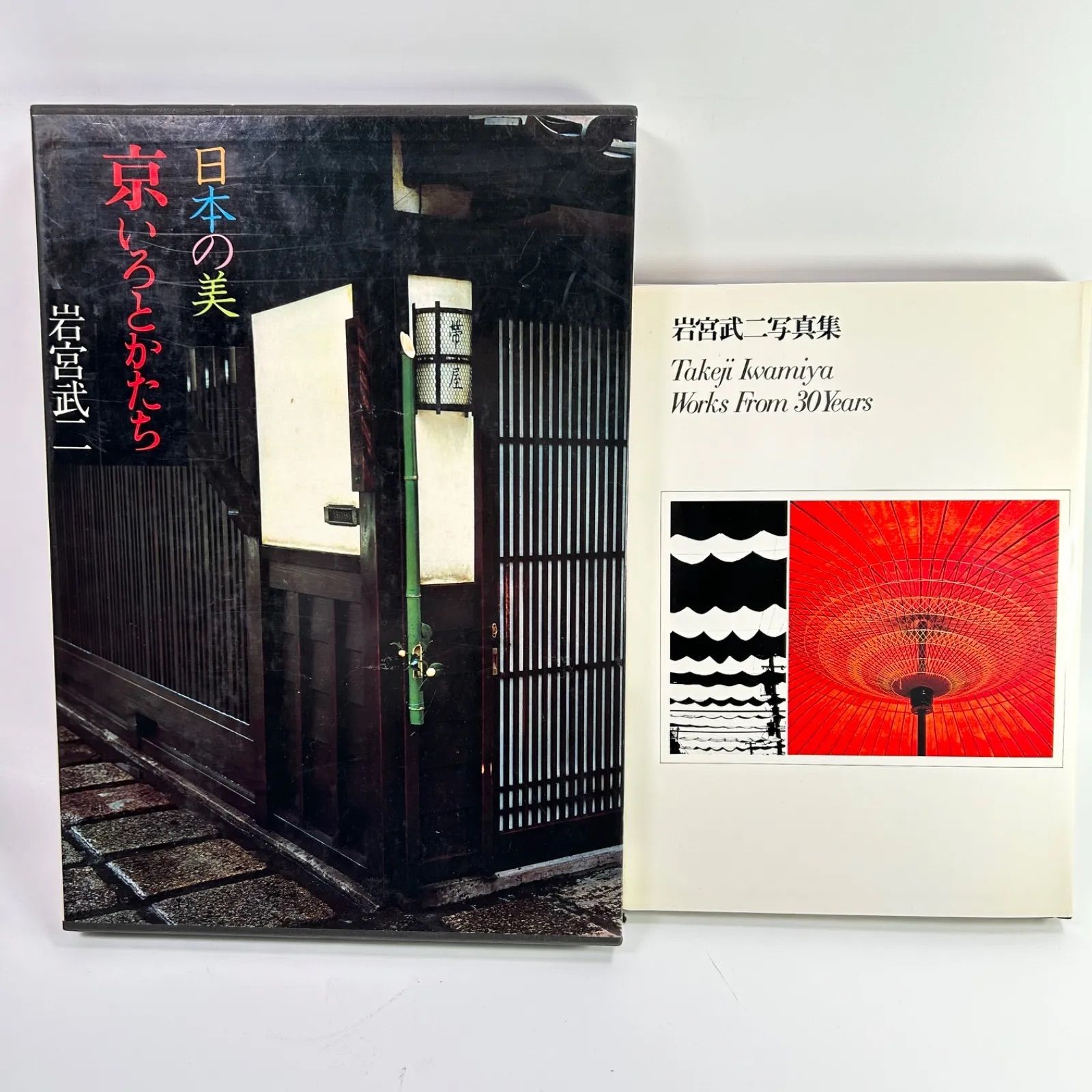岩宮武ニ写真集2冊セット日本の美/Works From 30Years|mercariメルカリ 