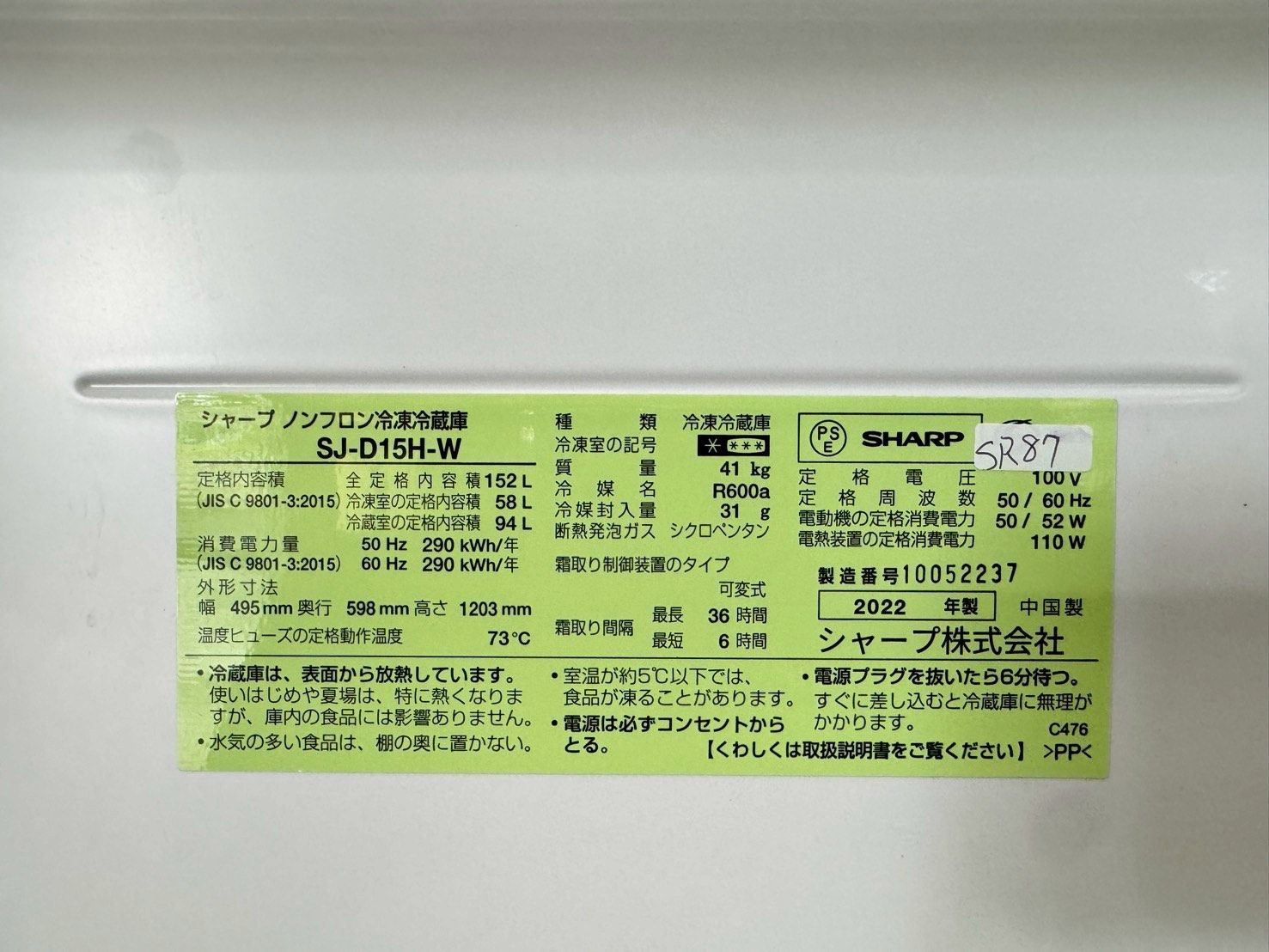 大阪送料無料 3か月保障付き 冷蔵庫 シャープ 2ドア 2025年 SJ-D15H-W SR-87 WWW_KANDAIZUMI_COM