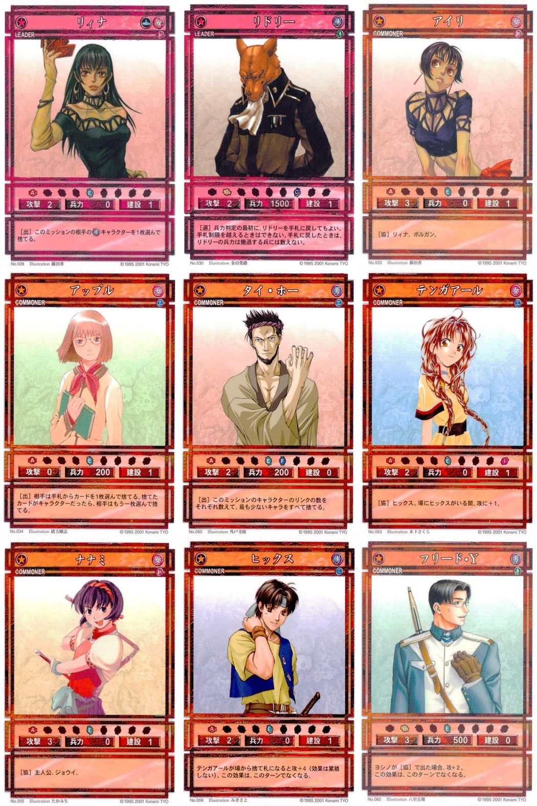 ux161 幻想水滸伝 カード まとめ リナ 028 リドリー 030 アイリ 033