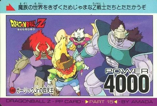 ☆ガーリック☆ 様 082 ガーリックJr. 極美品！！ カードダス・ビックリマン販売と買取