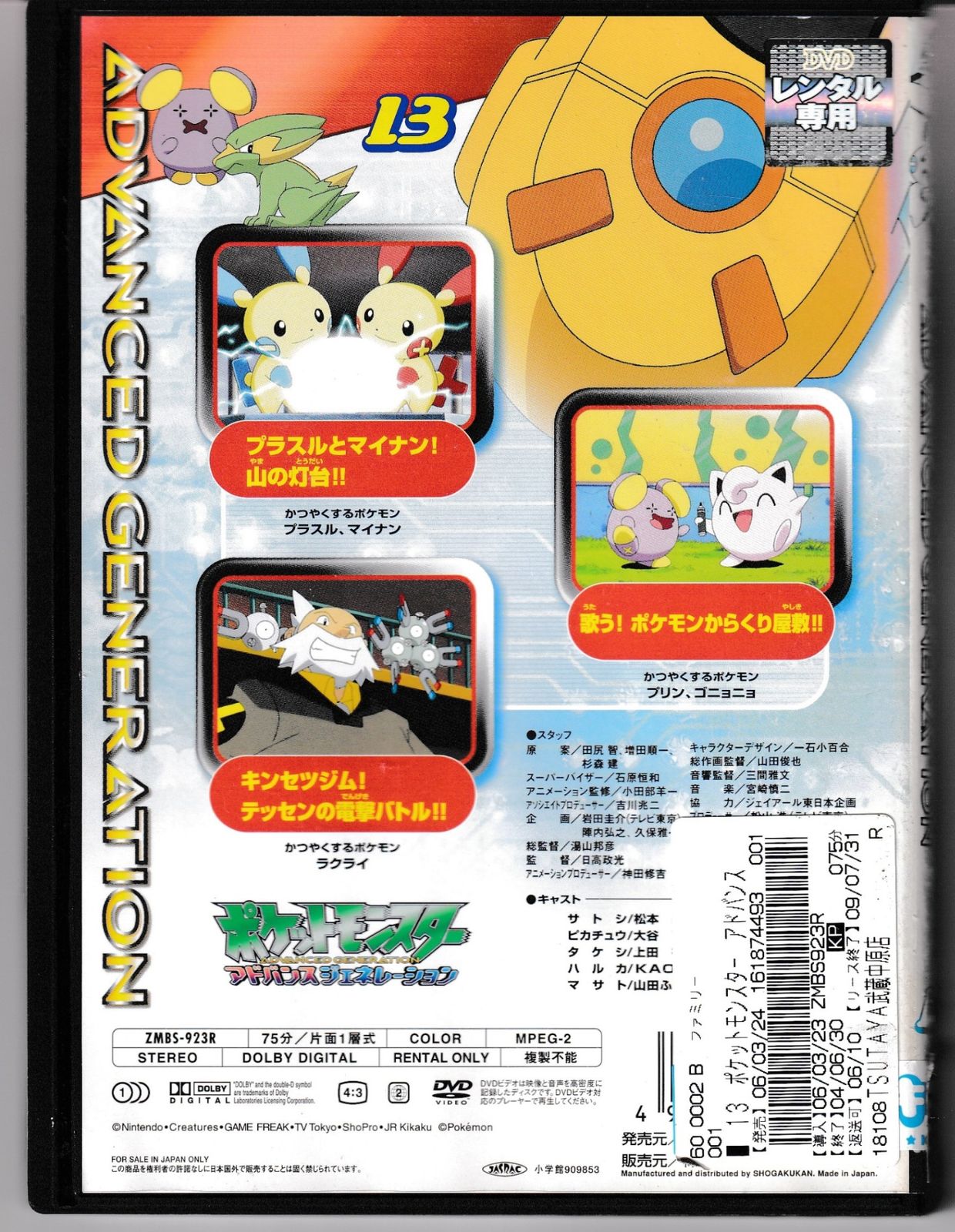 KD 1433 ポケットモンスター アドバンスジェネレーション ⑬