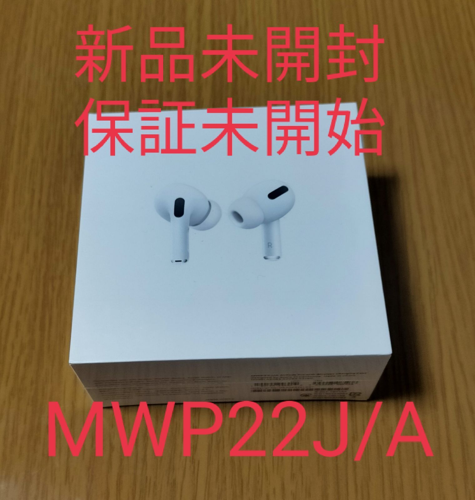 Apple AirPods Pro MWP22J/A エアーポッズプロ国内正規品 - ドリーム