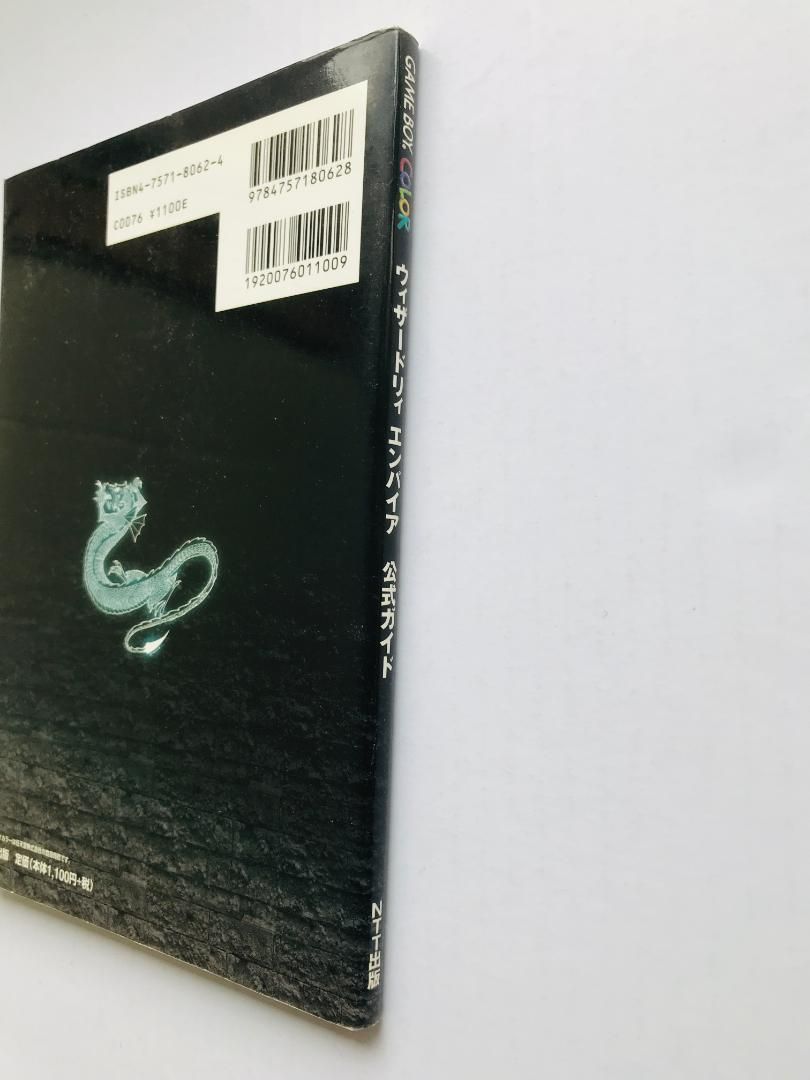 ウィザードリィ エンパイア 公式ガイド　攻略本　GBC E2452】送料無料 書籍 ウィザードリィ エンパイア 公式ガイド ( GBC