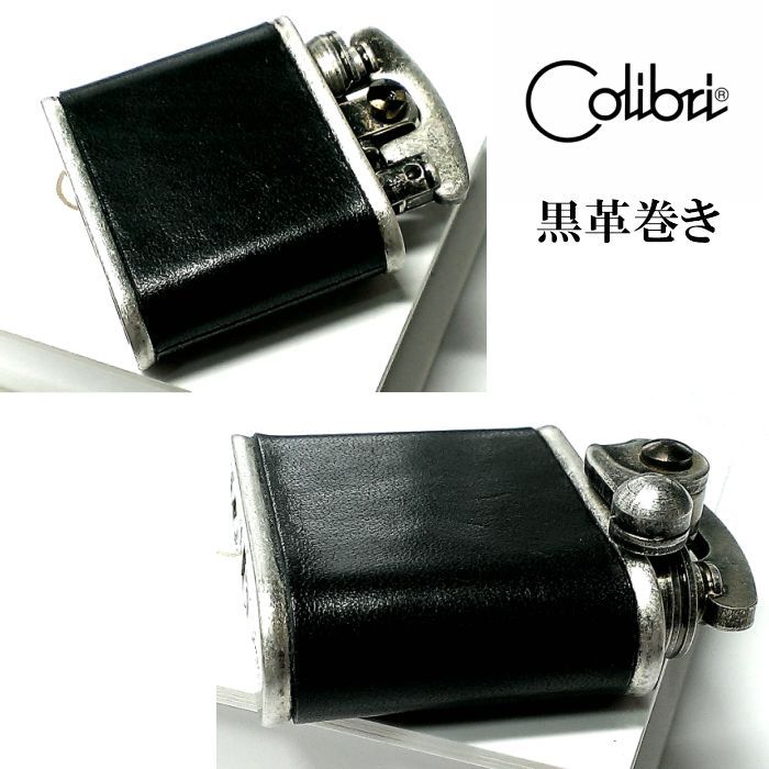 オイルライター Colibri コリブリ 本革巻き 黒 ブラック アンティークシルバー レトロ ニッケルバレル フリント ライター かっこいい  ブランド おしゃれ ギフト - メルカリ