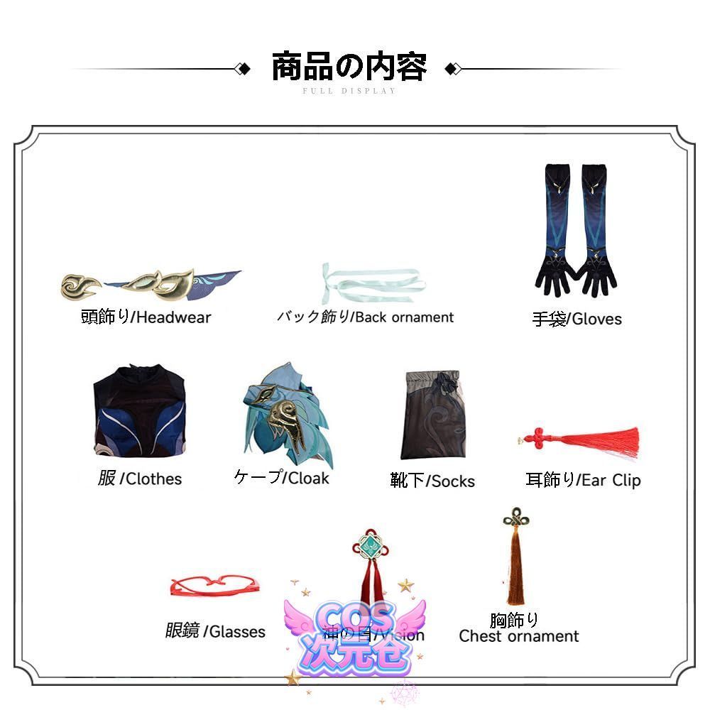 変装 コスプレ衣装