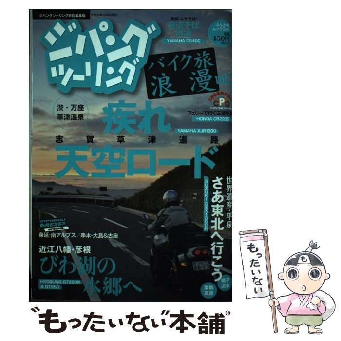 【中古】 ジパングツーリング バイク旅浪漫 ｖｏｌ．７/ぶんか社 中古】 ジパングツーリング バイク旅浪漫 7 (ぶんか社ムック